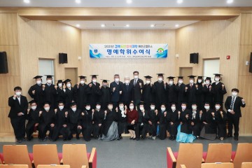 경북도민행복대학 예천캠퍼스 자체 명예학위 수여식 개최