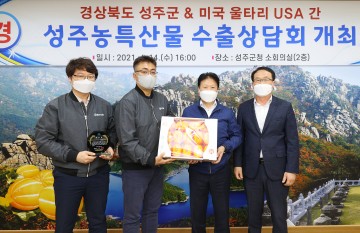 미국 울타리USA와 3차 수출상담회 연 성주군