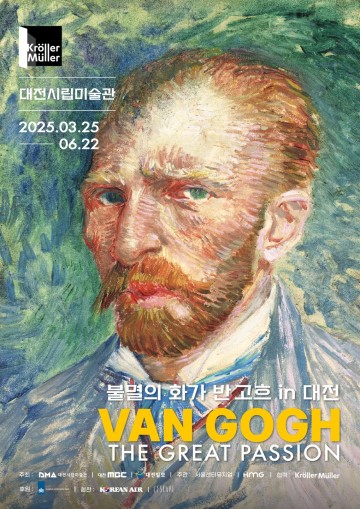 대전시립미술관, ‘불멸의 화가 반 고흐’ 특별전 개최…광역시 최초 원화 전시
