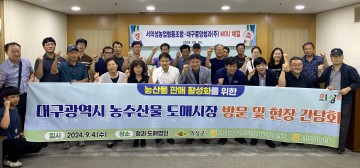 대구농산물도매시장 현장간담회 의성군 개최