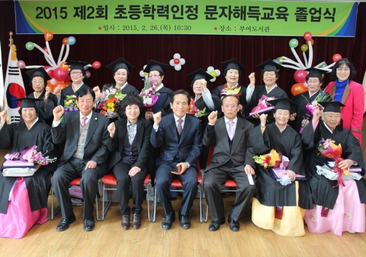 충남교육청, 위풍당당 초등학력인정 문해교육 졸업식 개최