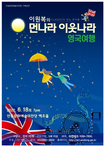 스토리가 살아 숨 쉬는 뮤지컬  ‘이원복의 먼나라 이웃나라 영국여행’상연