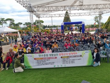 함평군, 탄소중립 생활 실천 캠페인으로 기후위기 대응 앞장