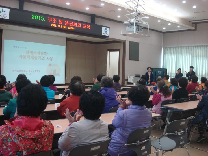 괴산보건소, 구조 및 응급처치 교육