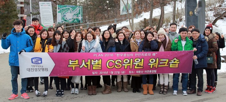 대전성모병원, CS위원 워크숍 개최