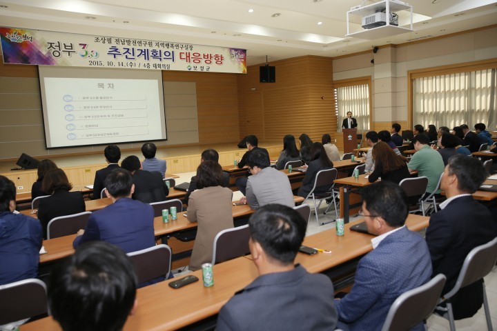 보성군정부3.0체계적추진을위한전직원교육실시