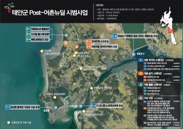 ‘전국에서 가장 살기 좋은’ 어촌마을 확충에 앞장선 태안군