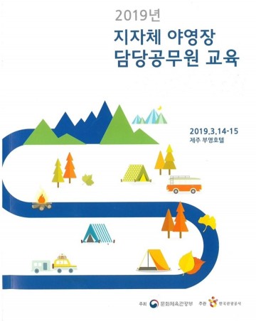 태안군 '야영장 안전사고 대비 방임' 원인제공자 손실보상 책임범위 선 명시 공정 찾아야.... 