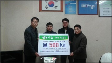 신평동 어려운 이웃들에게 사랑의 쌀 500KG 기탁
