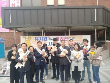 상주시 유기동물 입양 캠페인을 개최