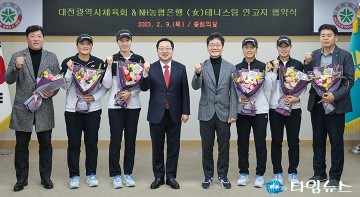 NH농협은행 여자테니스팀, 대전으로 연고지 이전