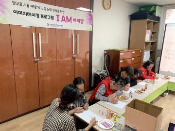 달성군정신건강복지센터, 2019년 특화사업 이미지메이킹 프로그램‘I AM 아이엠 ’진행