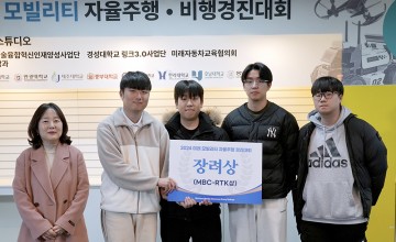 호남대 미래자동차공학부, ‘미래모빌리티 자율주행대회’ 장려상
