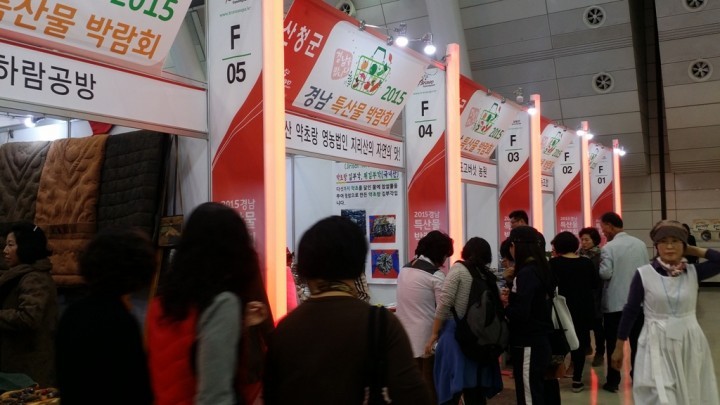 산청특산물, 경남특산물박람회서 인기