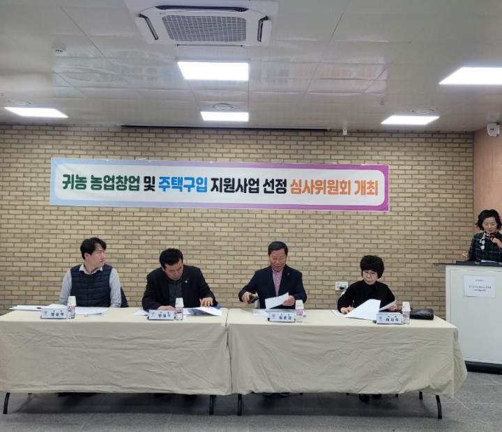 곡성군, 귀농인 농업창업 저금리 융자 지원 