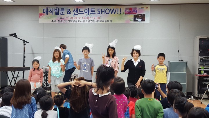 진보공공도서관, 환상의 매직벌룬 및 샌드아트 공연 개최