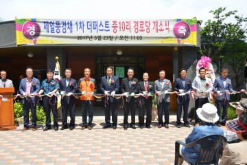 달성군 중10리 제일풍경채 더퍼스트 경로당 개소식 개최