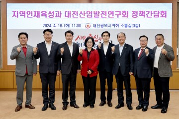 대전시의회 의원 연구모임 ‘지역인재육성과 대전산업발전 연구회’ 2024년도 첫 간담회 개최