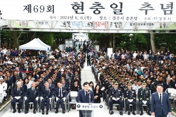 경주시, 제69회 현충일 추념식 개최