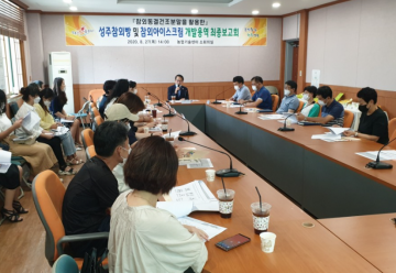 성주참외를 활용한 디저트류 상품개발 최종용역보고 열어