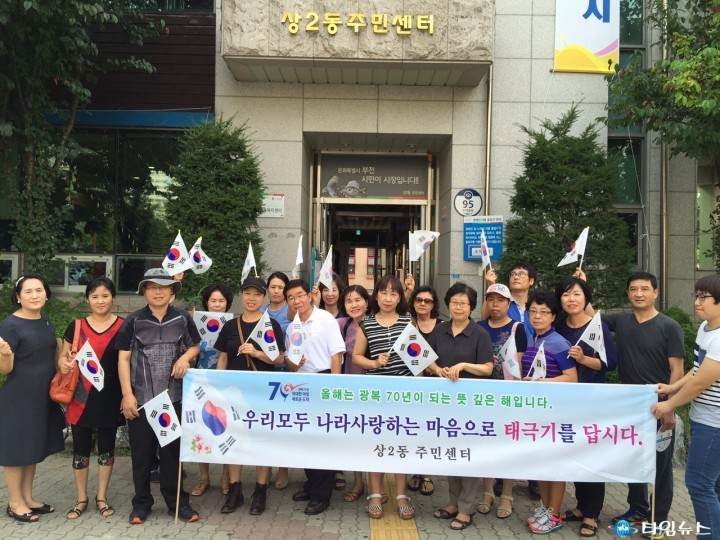 상2동 태극기 달기운동 가두행진 캠페인으로 나라사랑 실천