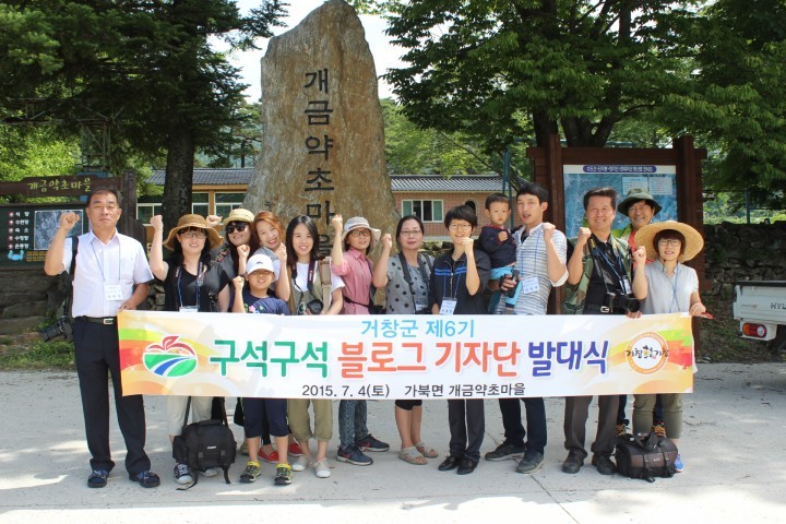 거창군 제6기 구석구석 블로그 기자단 발대식