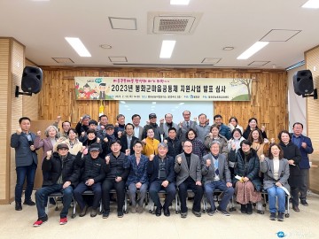 봉화군 마을공동체지원사업에 15곳 최종 선정!