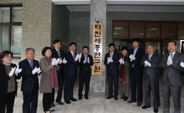 대전시, 대전·세종의 공동 싱크탱크 대전세종연구원 출범