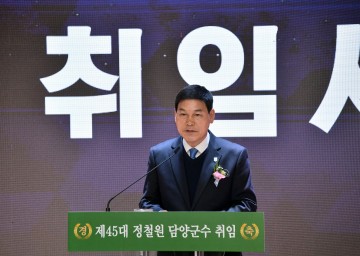 정철원 담임군수, “열린 마음으로 경청하며 담양의 새로운 길 열 것"  