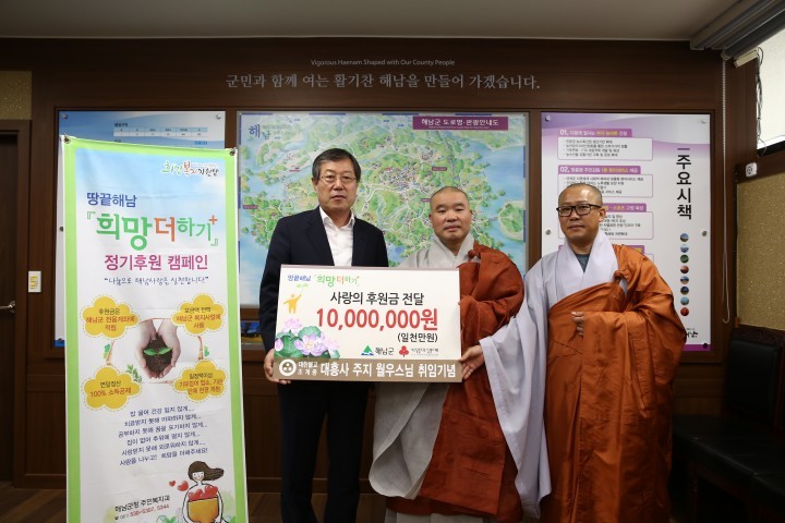 대흥사 월우스님 1천만원 성금 기탁