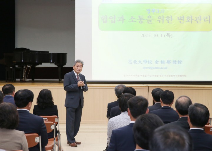 충주시, 협업과 소통 활성화를 위한 변화관리 교육
