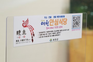 “함께 바꿔요! 건강한 식문화!”,클린 예천 안심식당’신청 안내 및 음식문화 개선 홍보