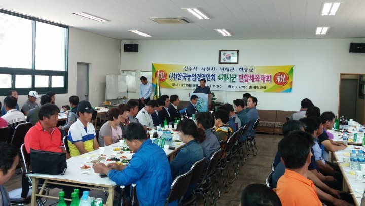 서부경남 4개시군 농업경영인 교류행사