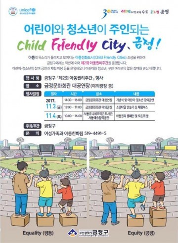 금정구 제2회「아동권리주간」운영