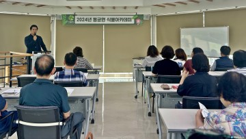 경주 동궁원 식물아카데미 하반기 개강 ‘성료’
