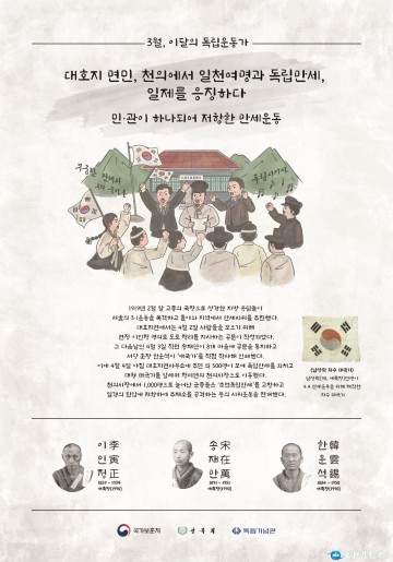 2021년 3월의 독립운동가 이인정·한운석·송재만 선생