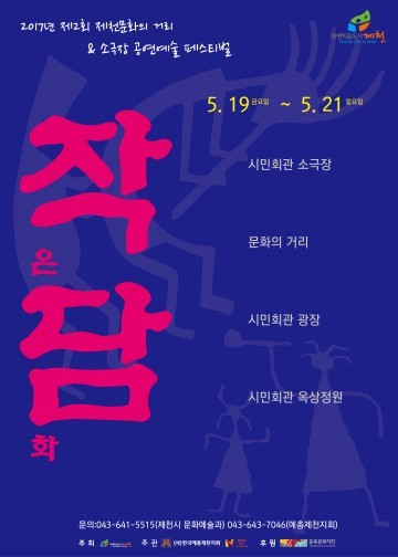 제천시 5월 가정의 달 다양한 공연예술