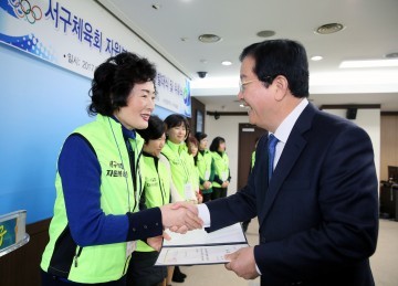 대전 서구 체육회, 제2기 자원봉사단 발대식