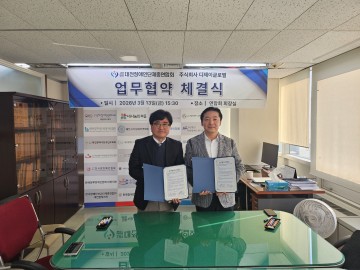 대전장애인단체총연합회, 디제이글로벌 협약