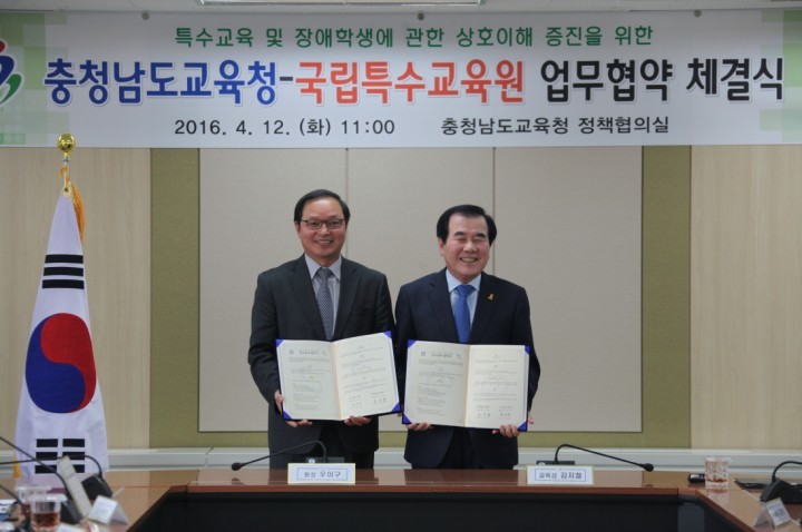 충남교육청-국립특수교육원, 특수교육 업무협약 체결