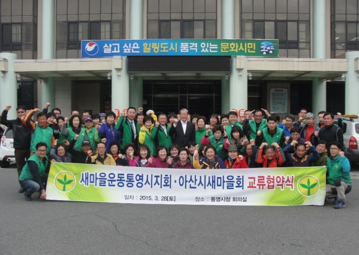 “새마을 민간교류 글로벌화 돛을 올렸습니다.”